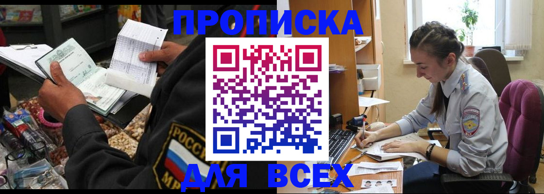 временная регистрация для всех в Горячем Ключе