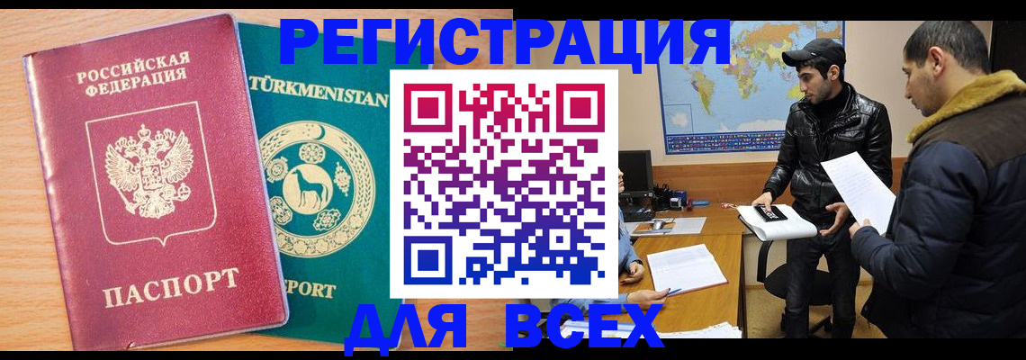 временная регистрация надежно в Горячем Ключе