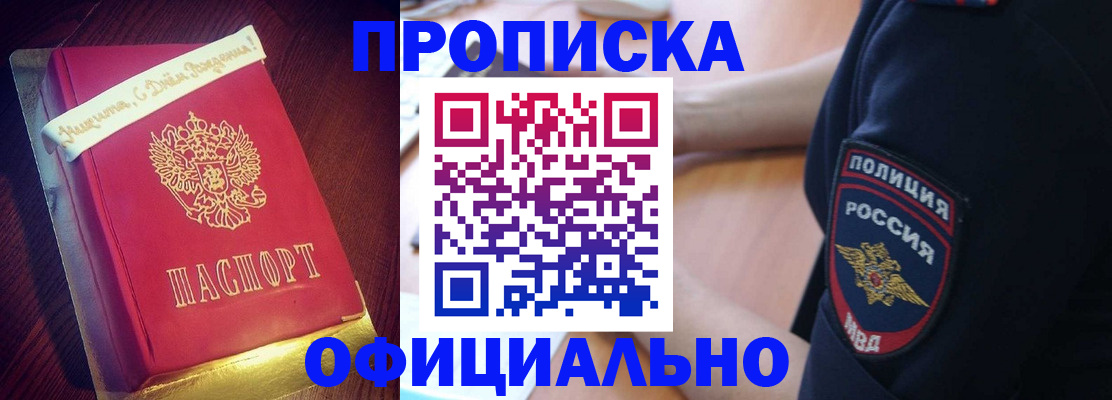 прописка для военкомата в Горячем Ключе