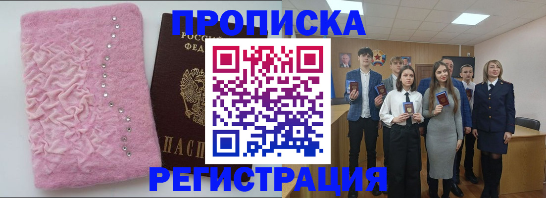 временная регистрация для школы в Горячем Ключе