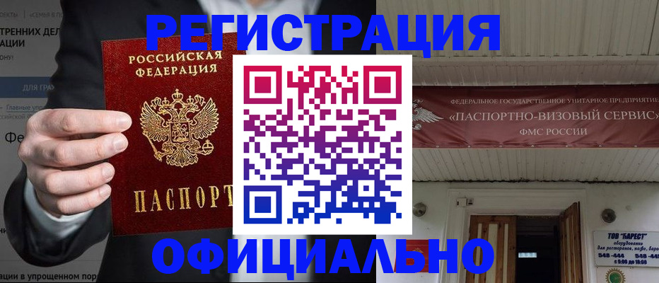 прописка ребенка в Горячем Ключе