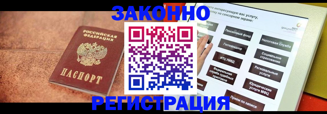 временная регистрация для школы в Горячем Ключе