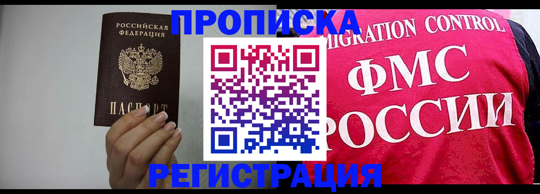 прописка в Горячем Ключе